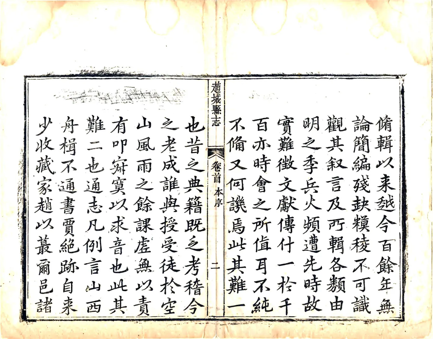 赵城县志（乾隆） 在线预览第3页