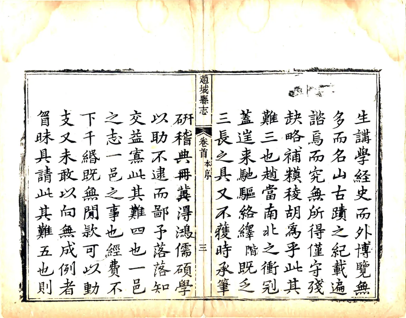赵城县志（乾隆） 在线预览第4页