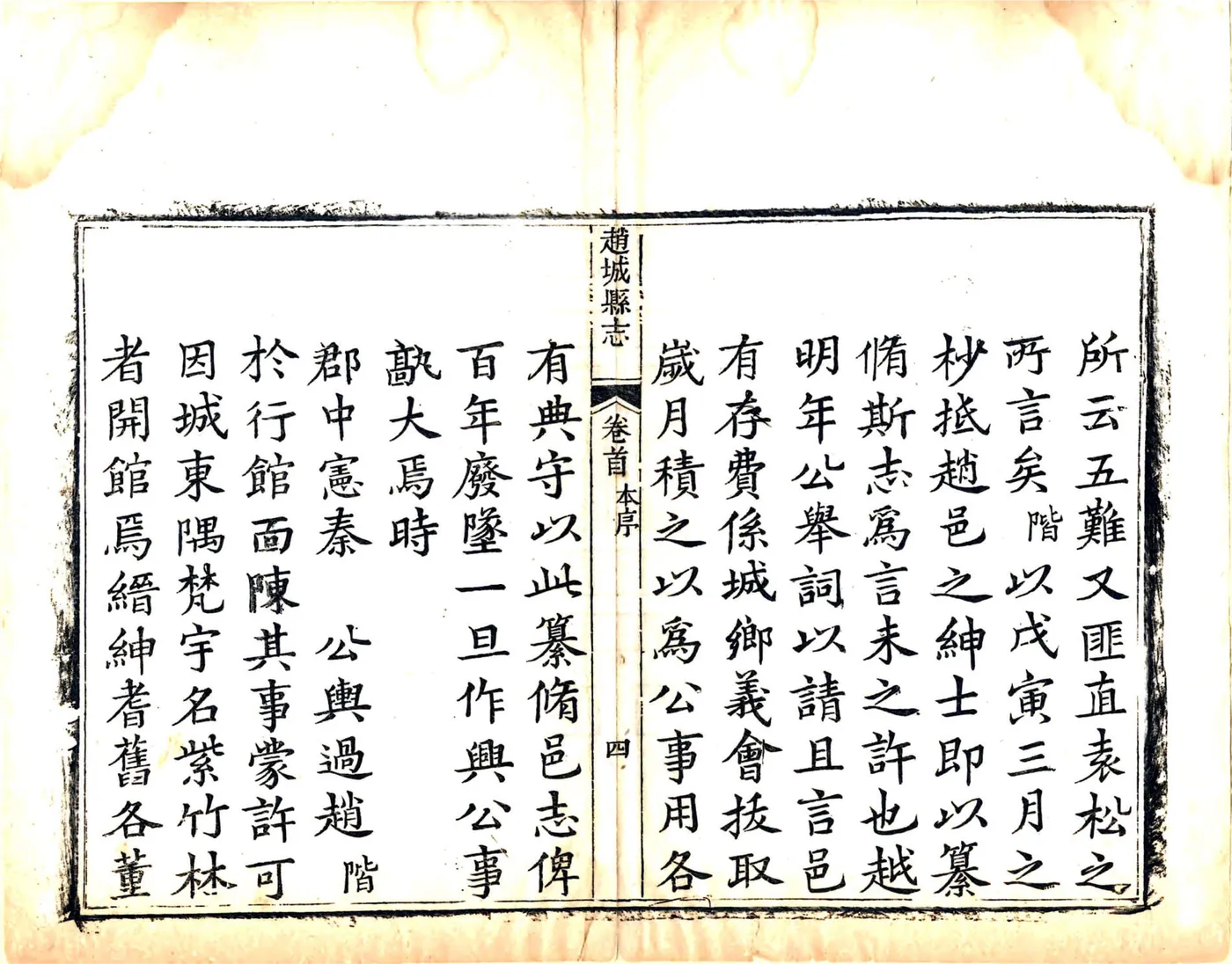 赵城县志（乾隆） 在线预览第5页