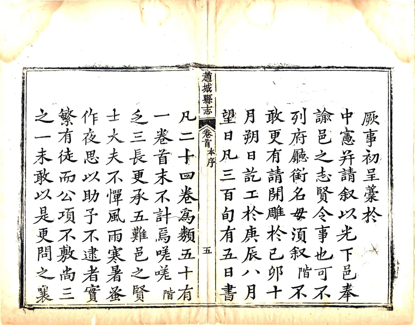 赵城县志（乾隆） 在线预览第6页