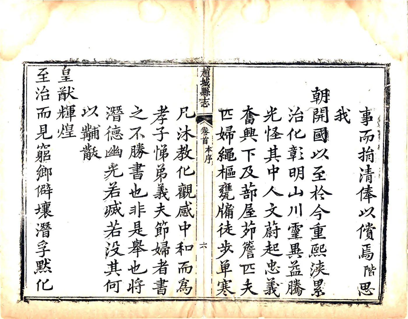 赵城县志（乾隆） 在线预览第7页