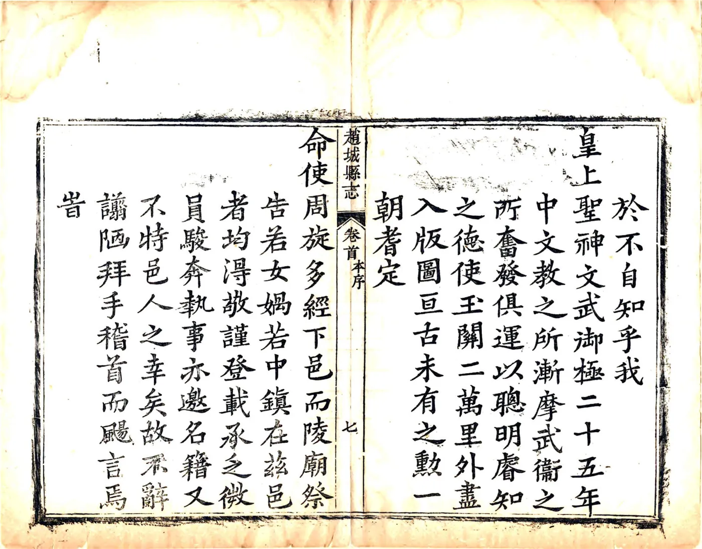 赵城县志（乾隆） 在线预览第8页