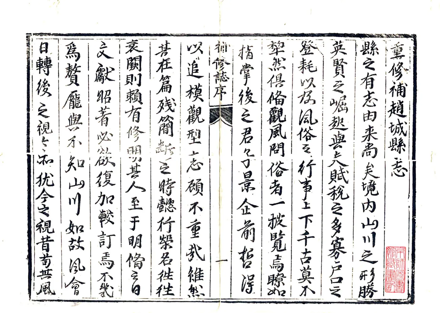 赵城县志（顺治） 在线预览第2页