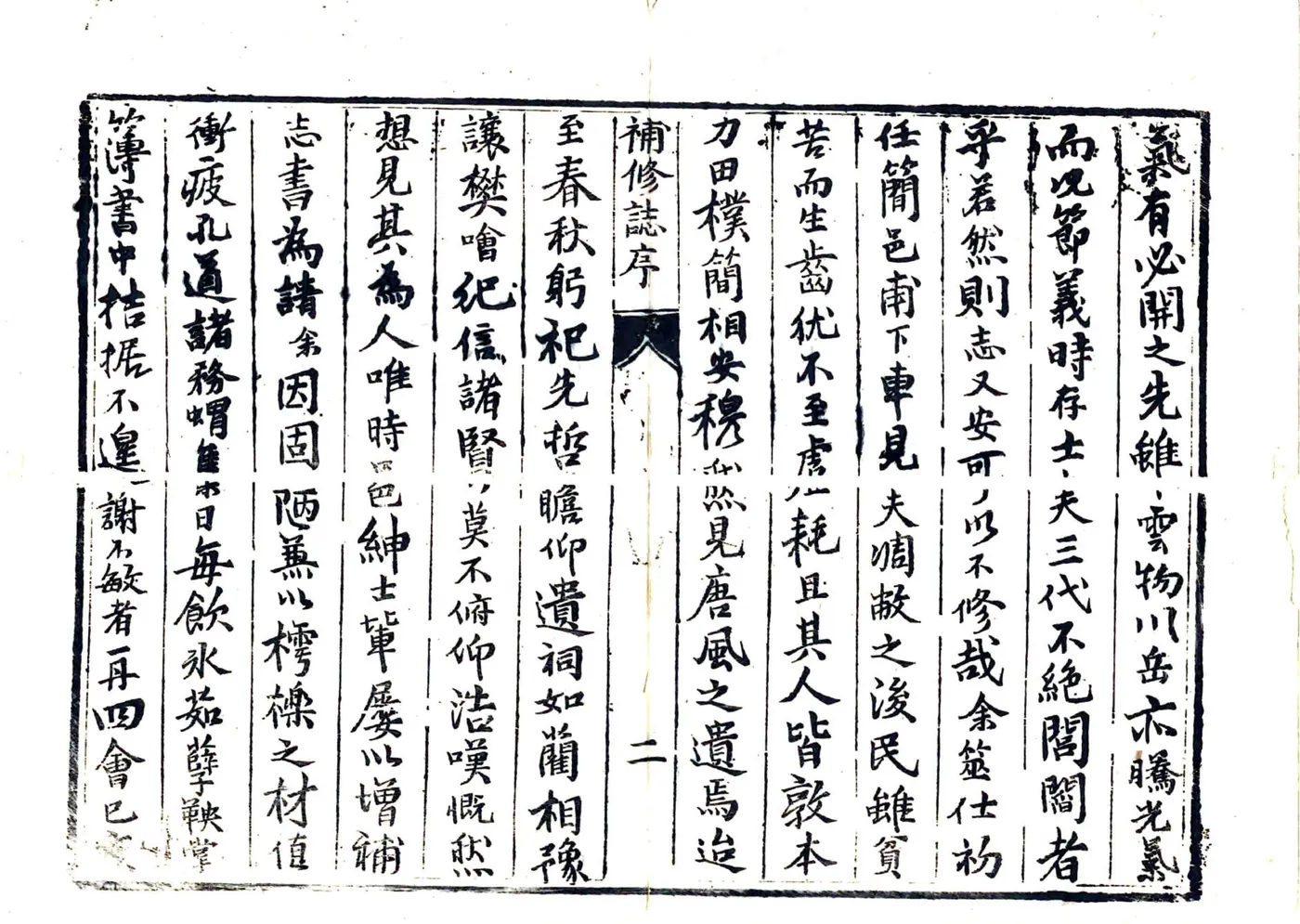 赵城县志（顺治） 在线预览第3页