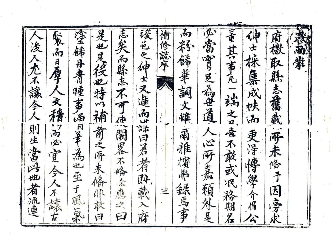 赵城县志（顺治） 在线预览第4页