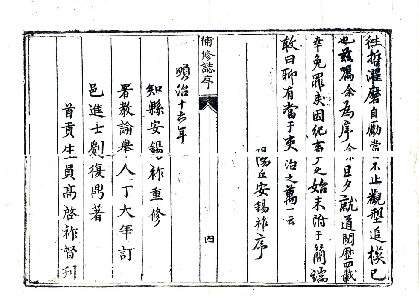 赵城县志（顺治） 在线预览第5页