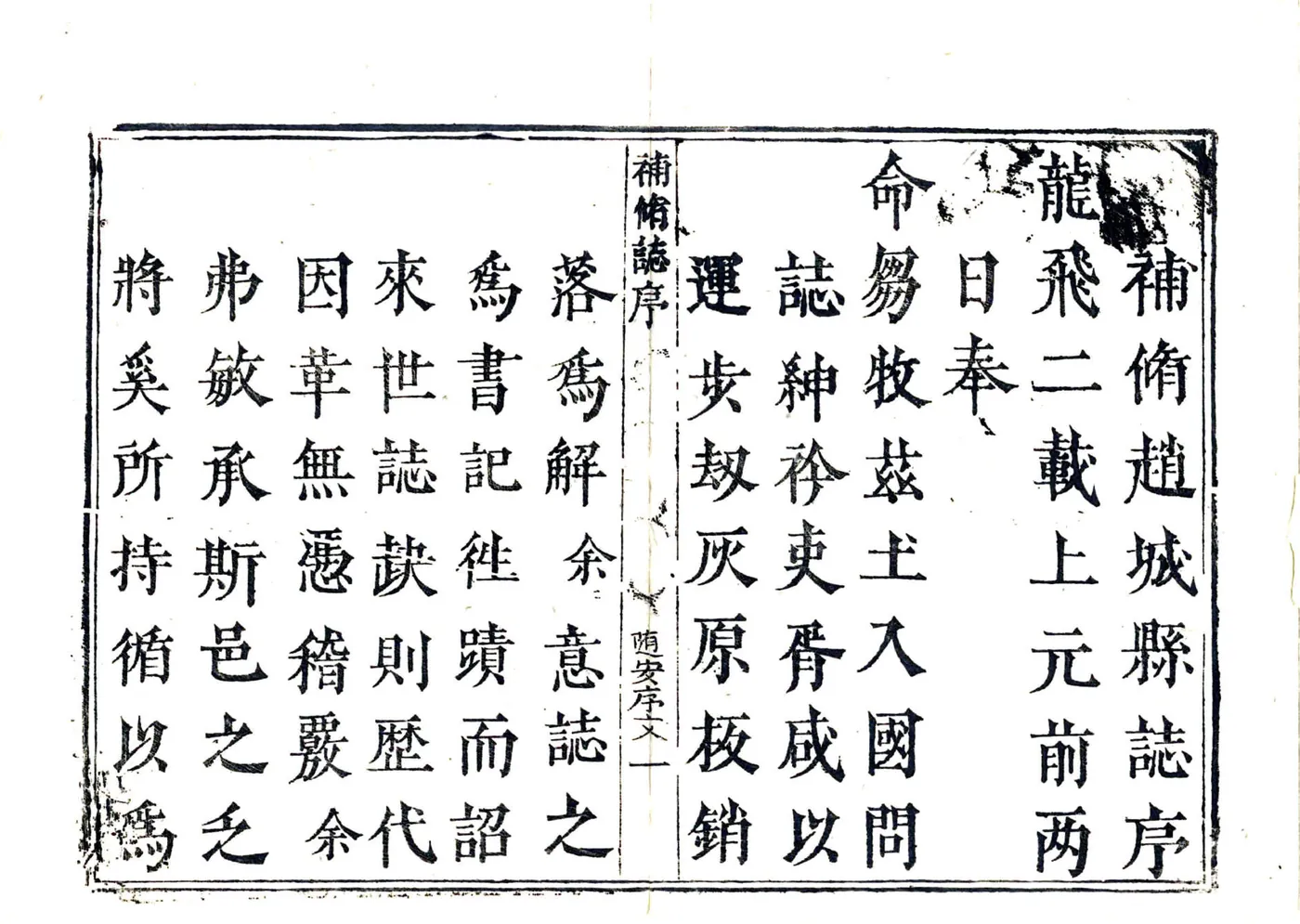 赵城县志（顺治） 在线预览第6页