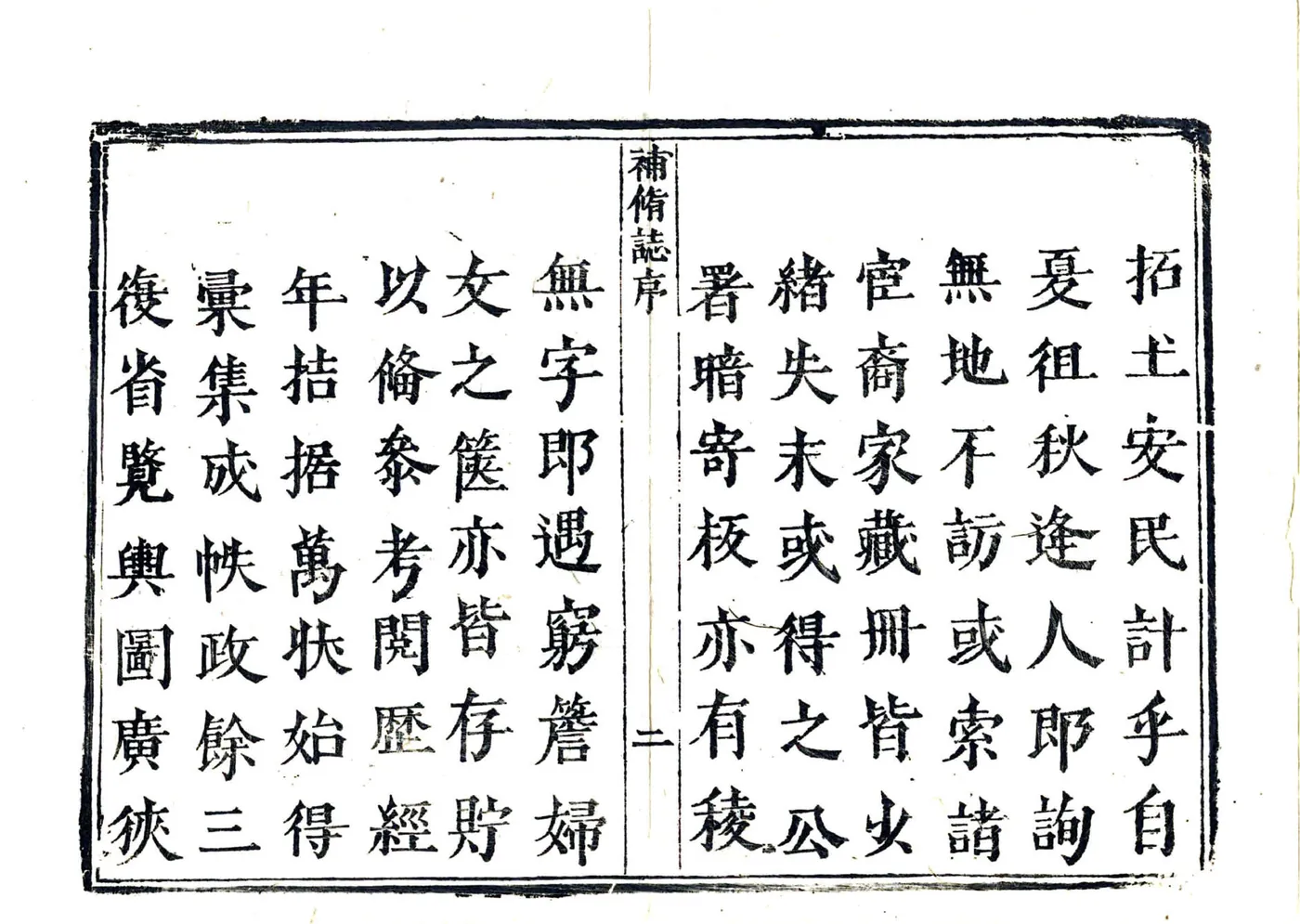 赵城县志（顺治） 在线预览第7页