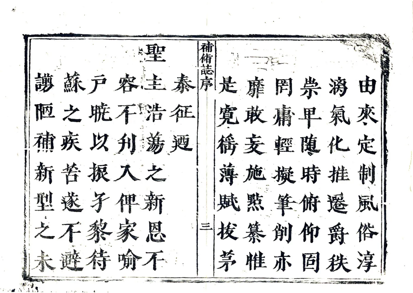 赵城县志（顺治） 在线预览第8页