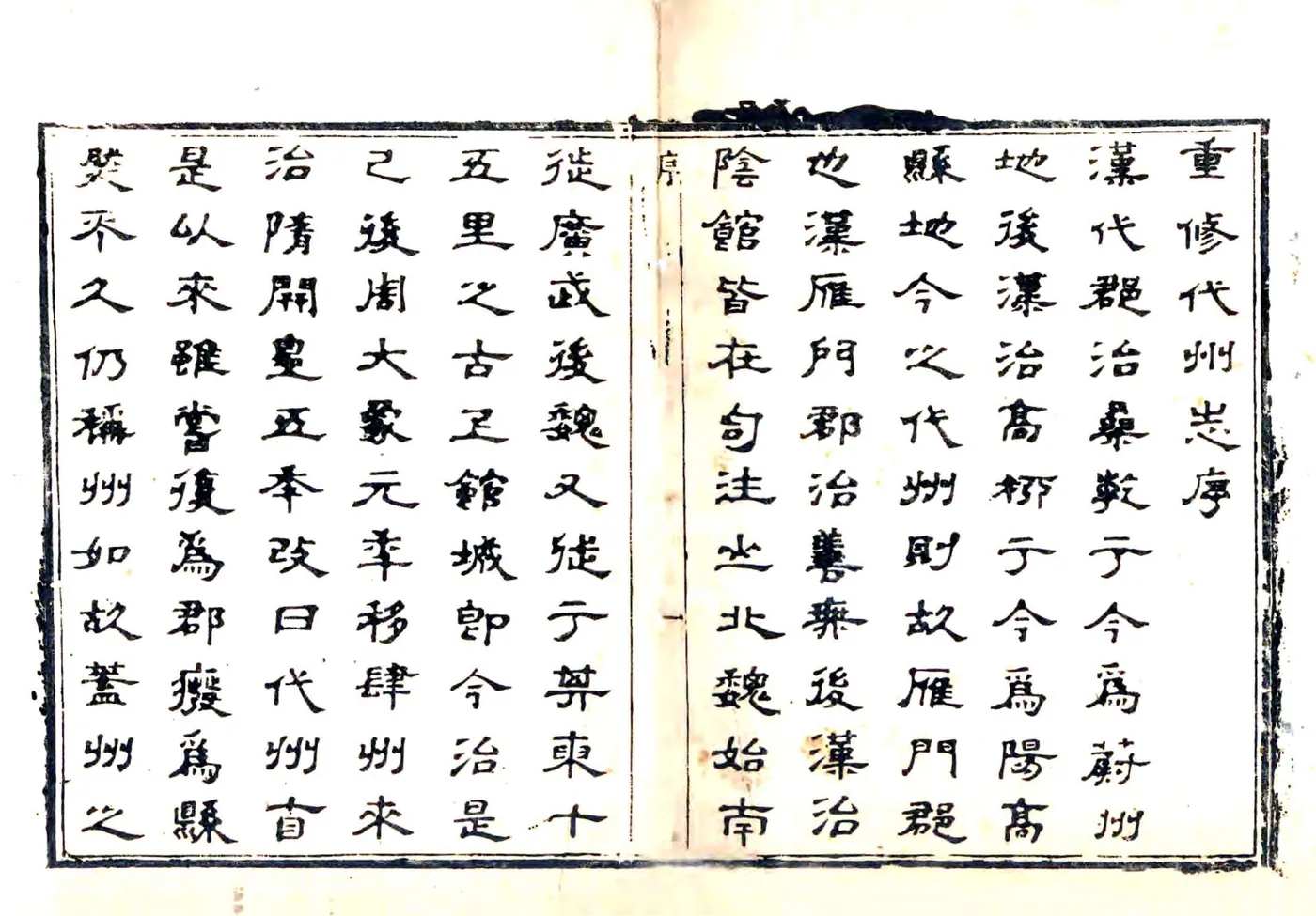 直隶代州志（乾隆） 在线预览第1页