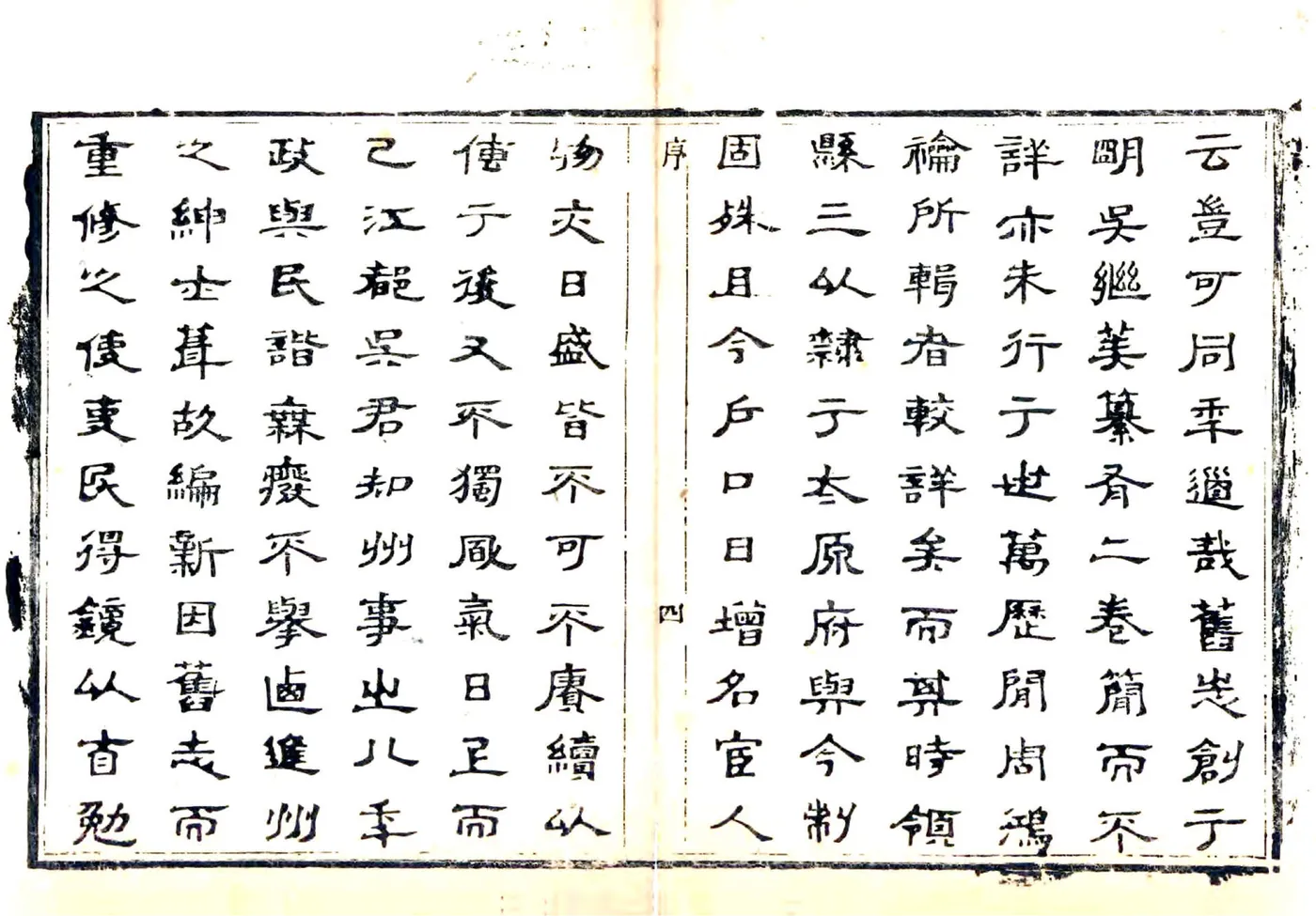 直隶代州志（乾隆） 在线预览第4页