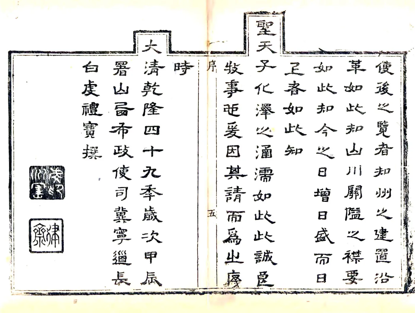 直隶代州志（乾隆） 在线预览第5页