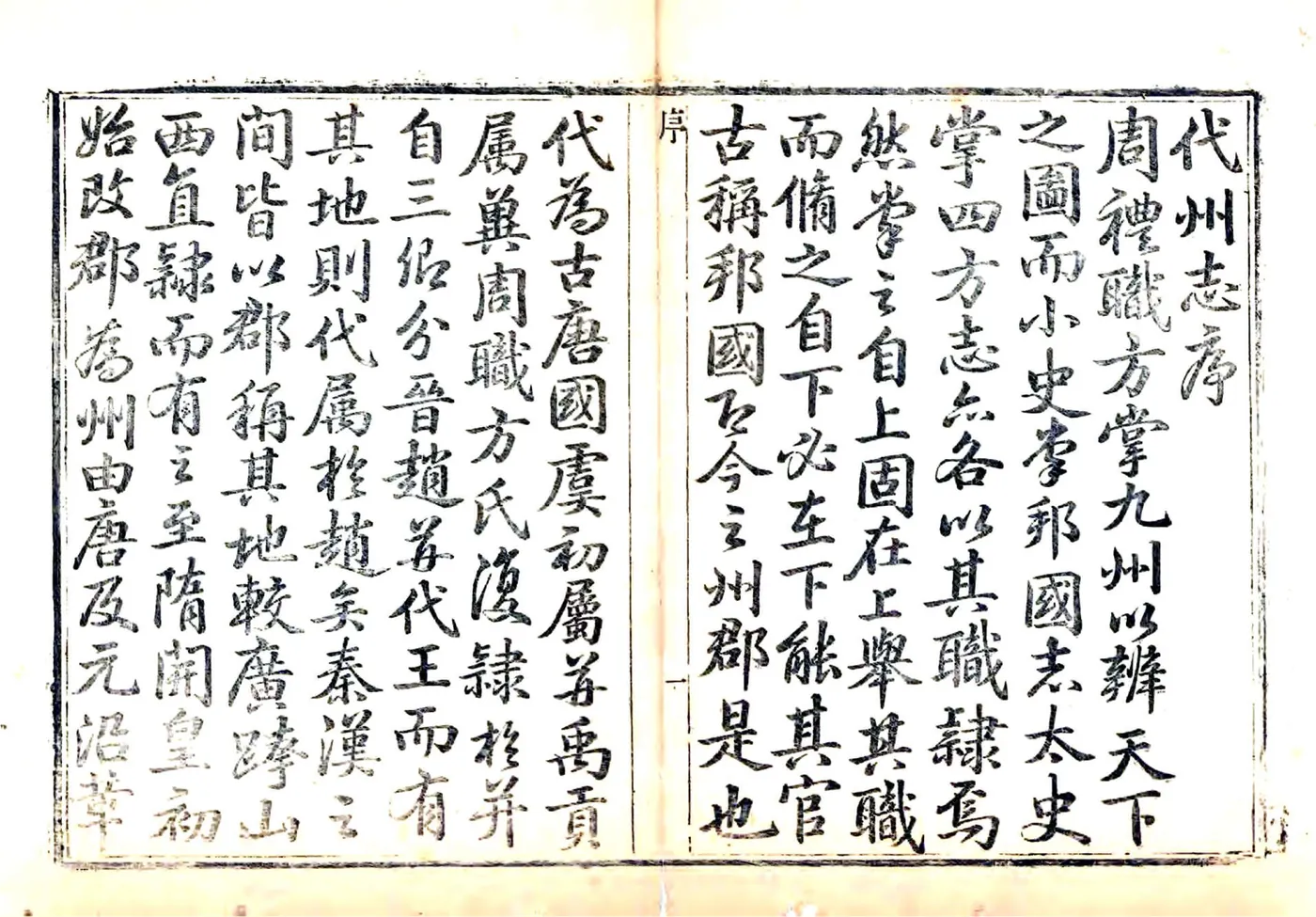 直隶代州志（乾隆） 在线预览第6页