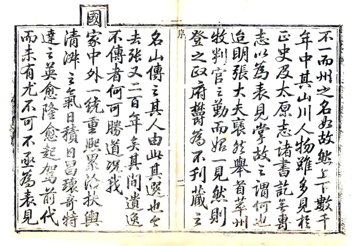 直隶代州志（乾隆） 在线预览第7页