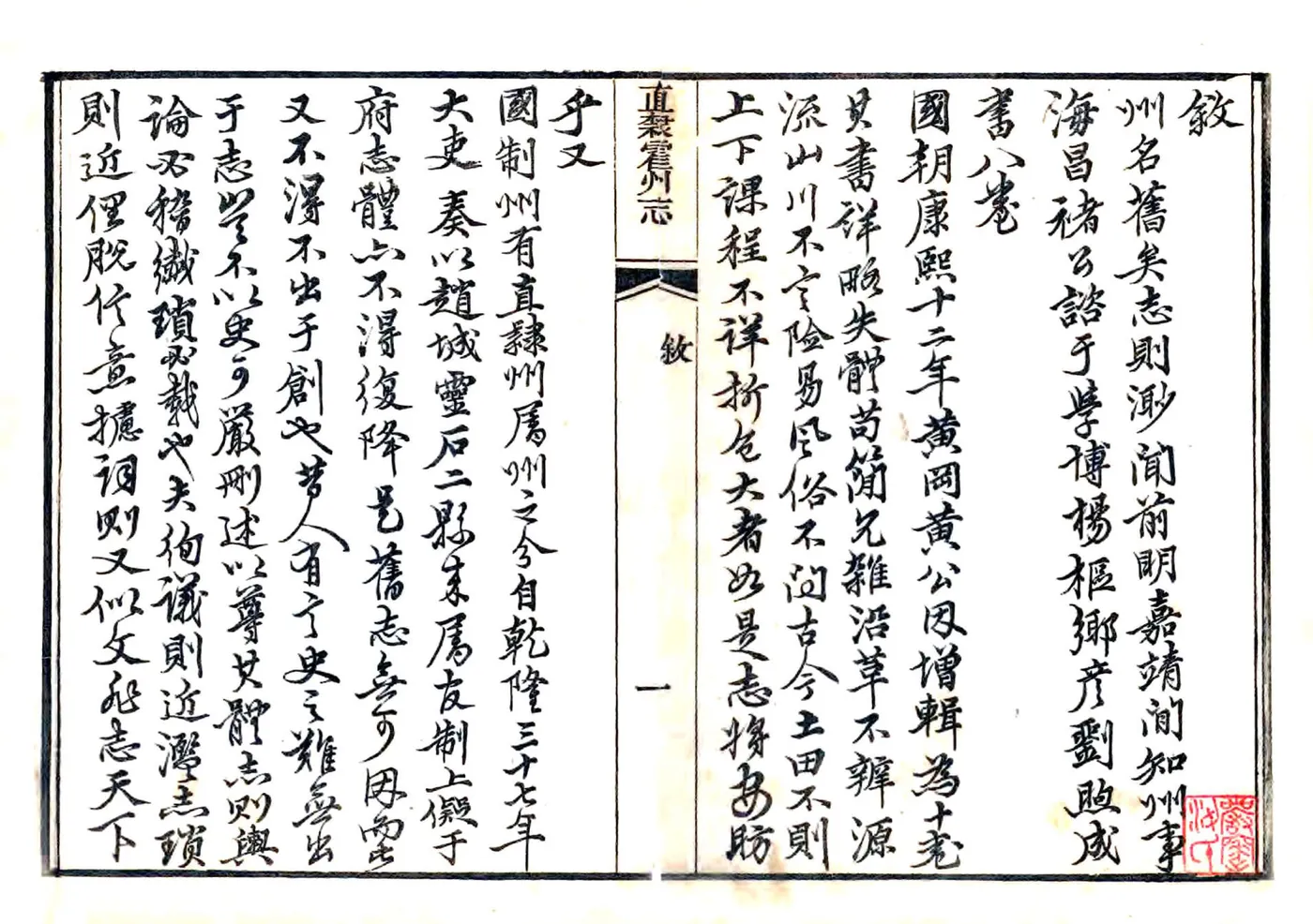 直隶霍州志（道光） 在线预览第2页