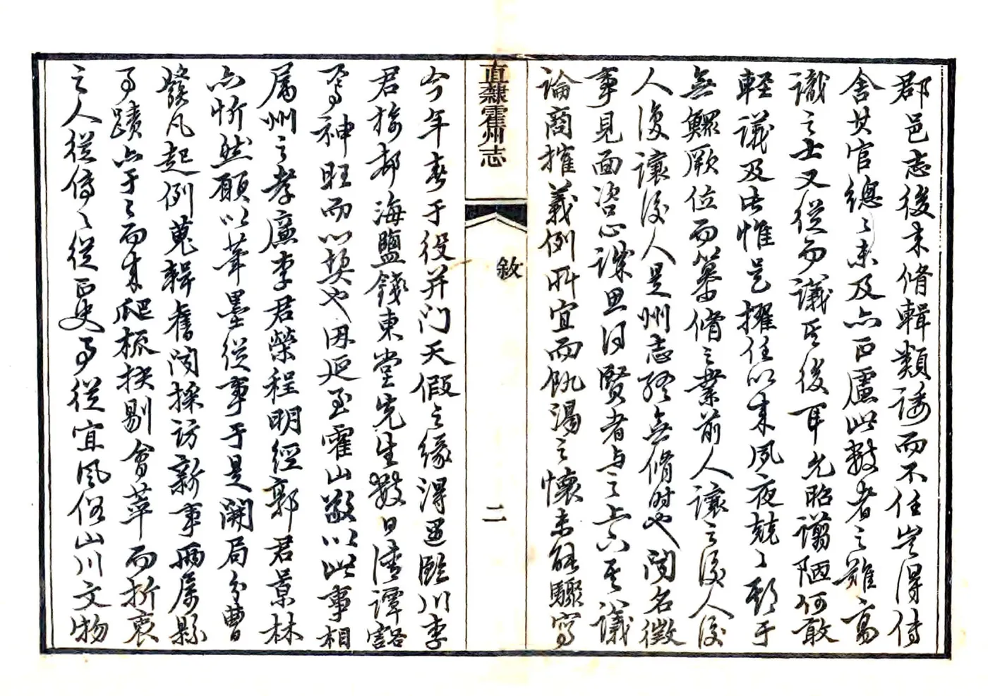 直隶霍州志（道光） 在线预览第3页
