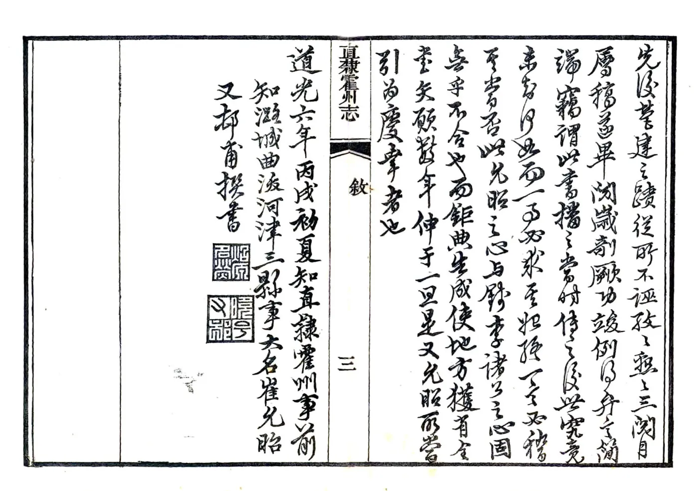 直隶霍州志（道光） 在线预览第4页