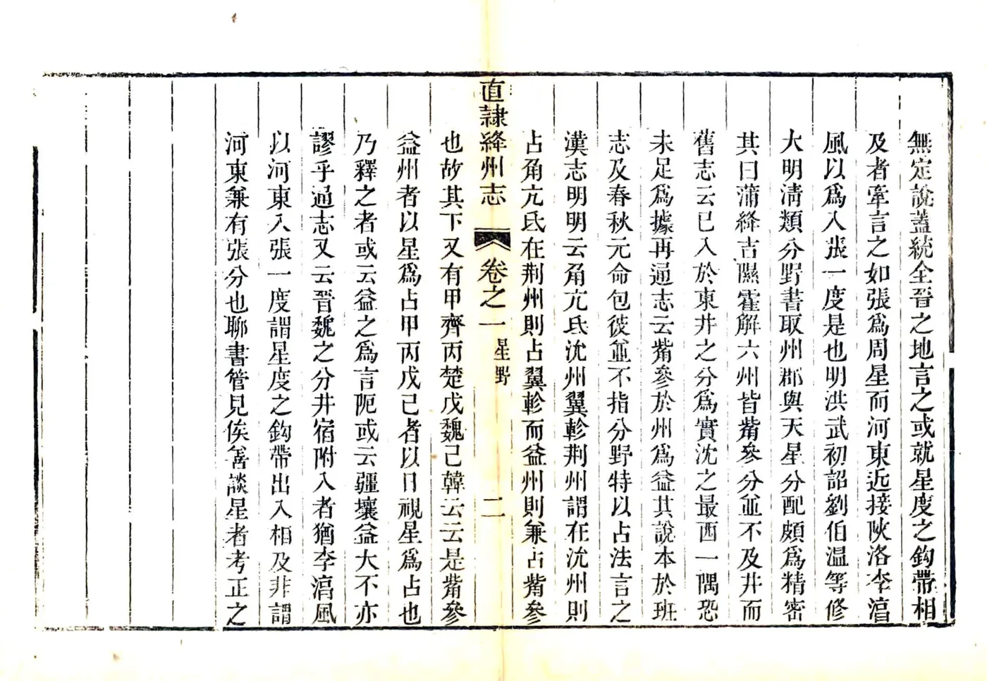 直隶绛州志（光绪） 在线预览第2页