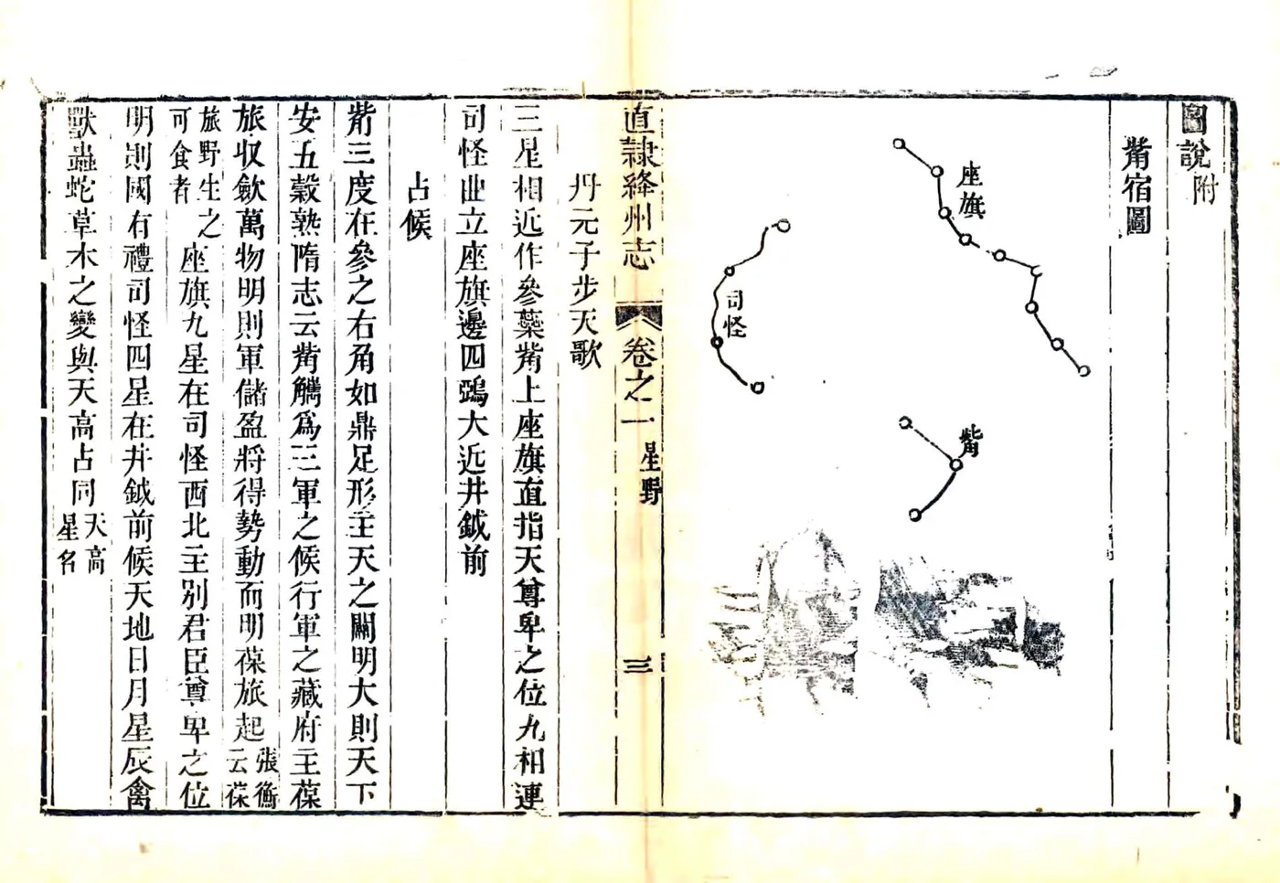 直隶绛州志（光绪） 在线预览第3页