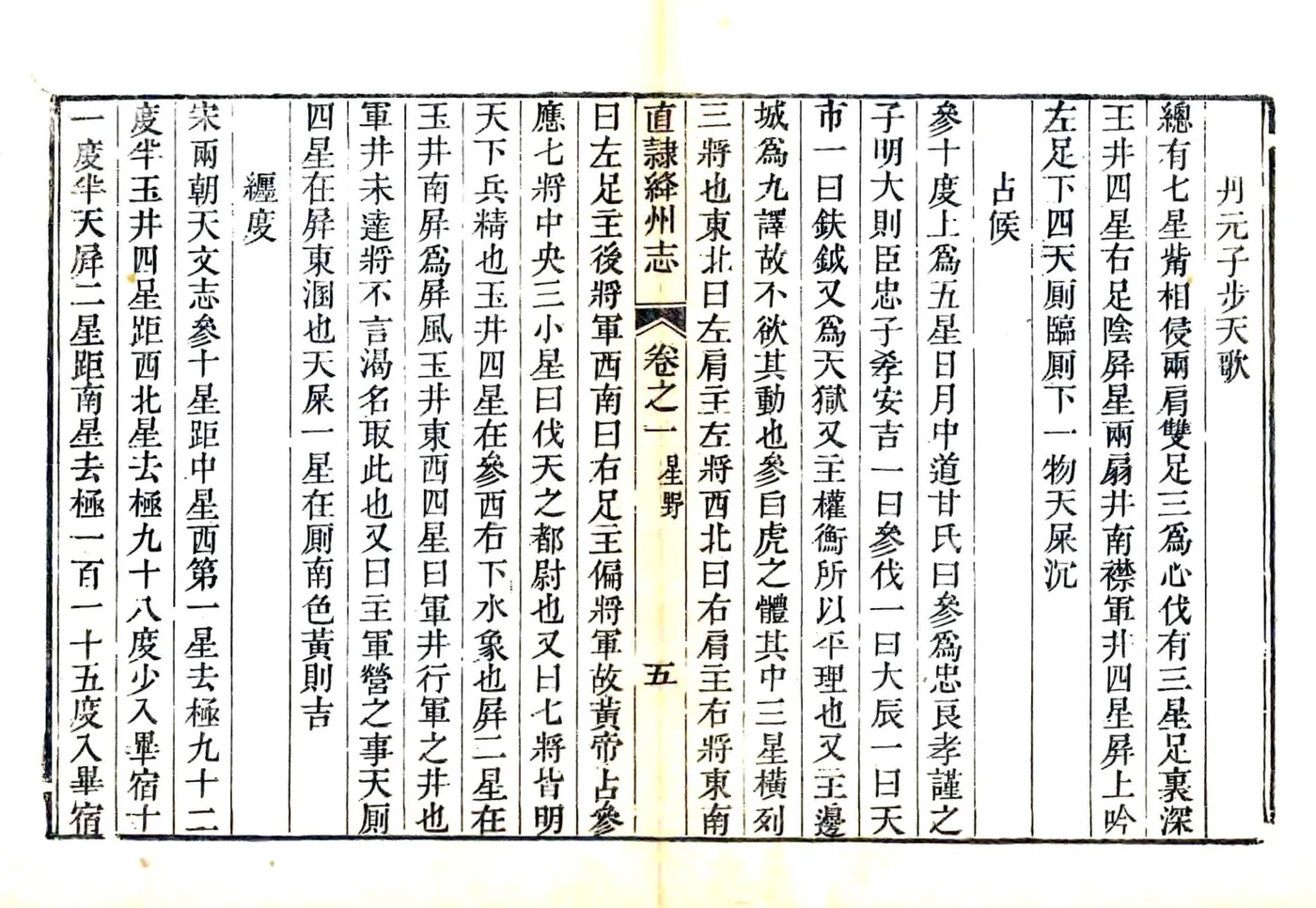 直隶绛州志（光绪） 在线预览第5页