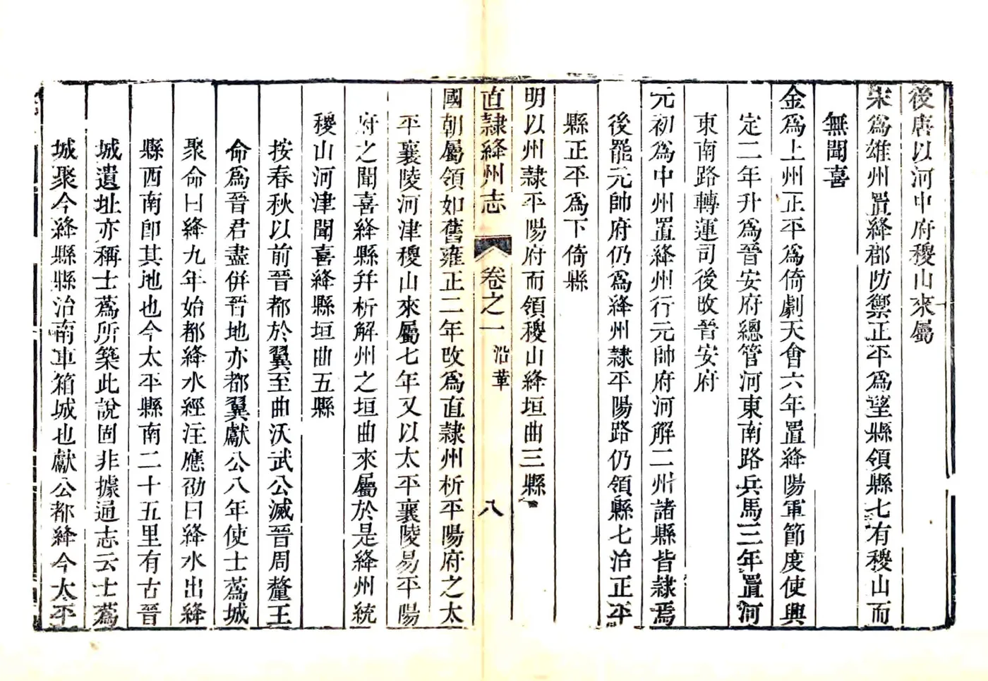 直隶绛州志（光绪） 在线预览第8页