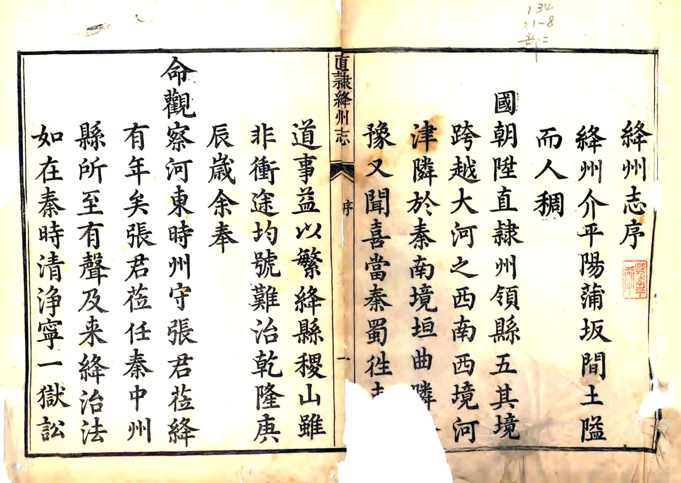 直隶绛州志（乾隆） 在线预览第1页