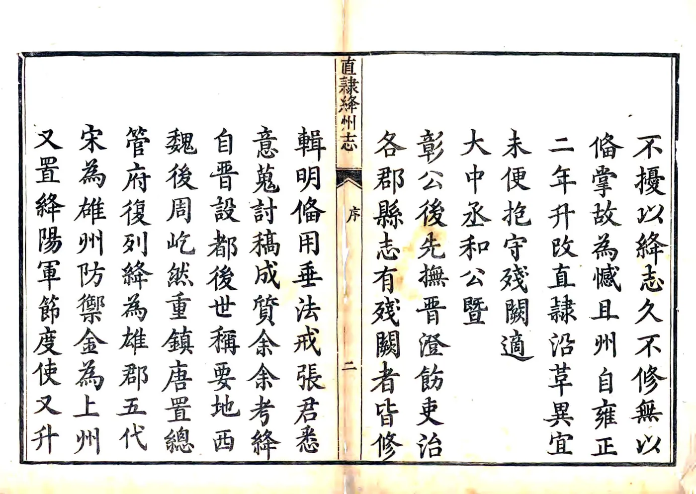 直隶绛州志（乾隆） 在线预览第2页