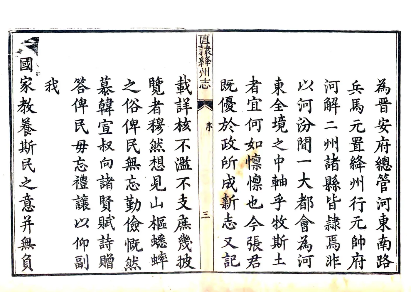 直隶绛州志（乾隆） 在线预览第3页