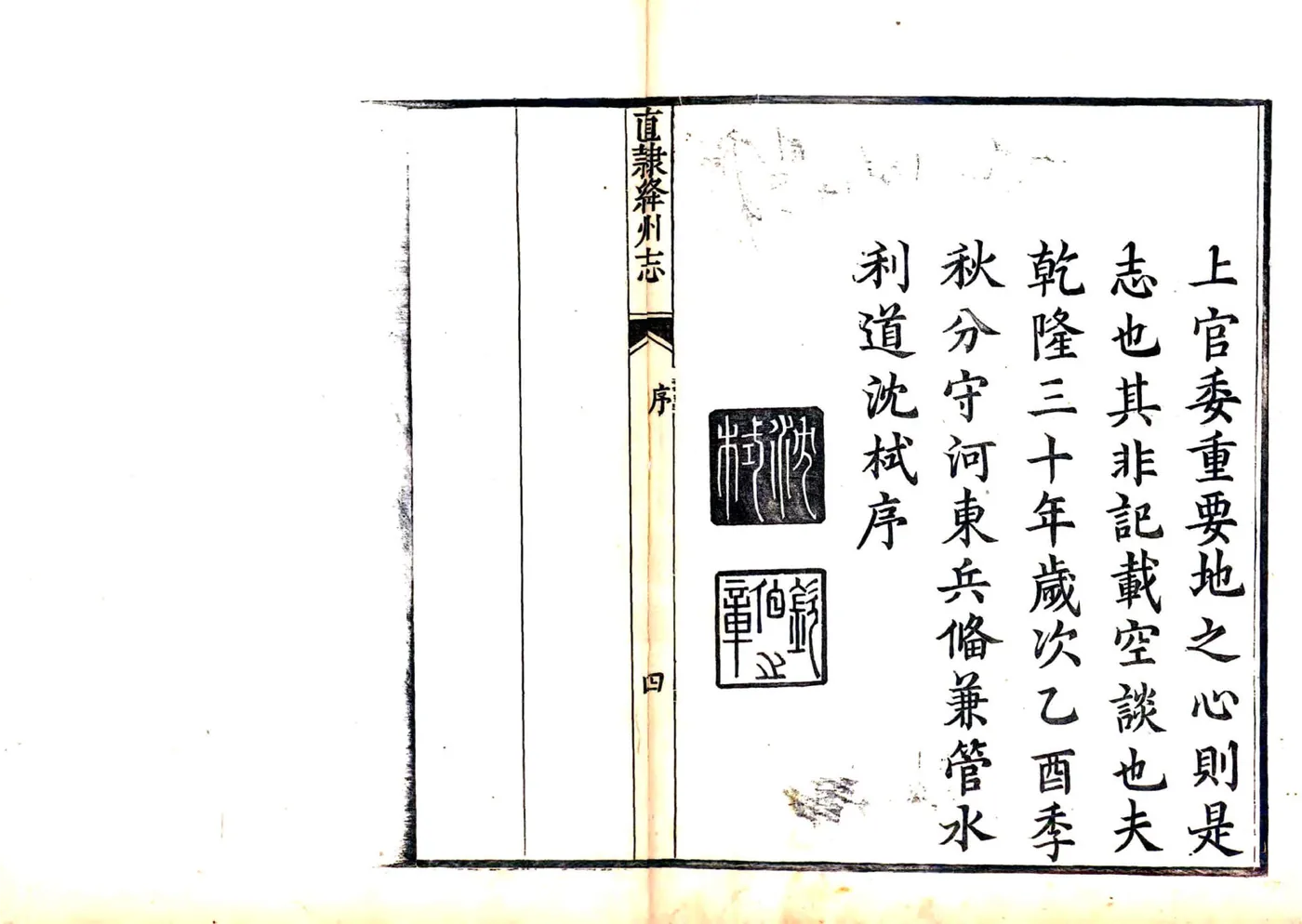 直隶绛州志（乾隆） 在线预览第4页