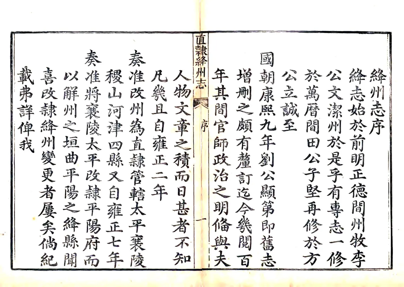 直隶绛州志（乾隆） 在线预览第5页