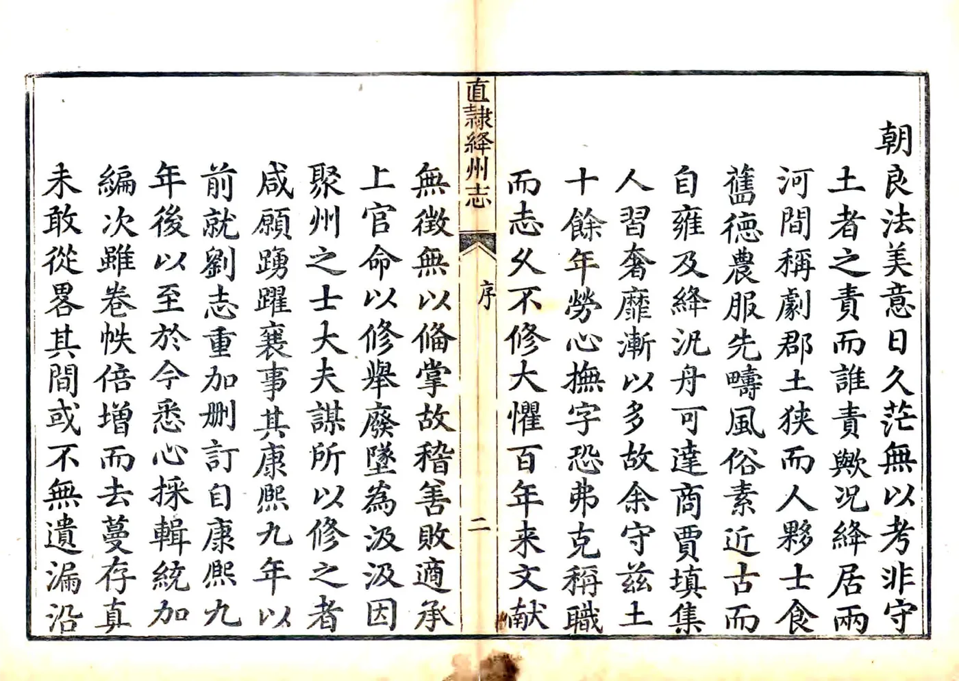 直隶绛州志（乾隆） 在线预览第6页