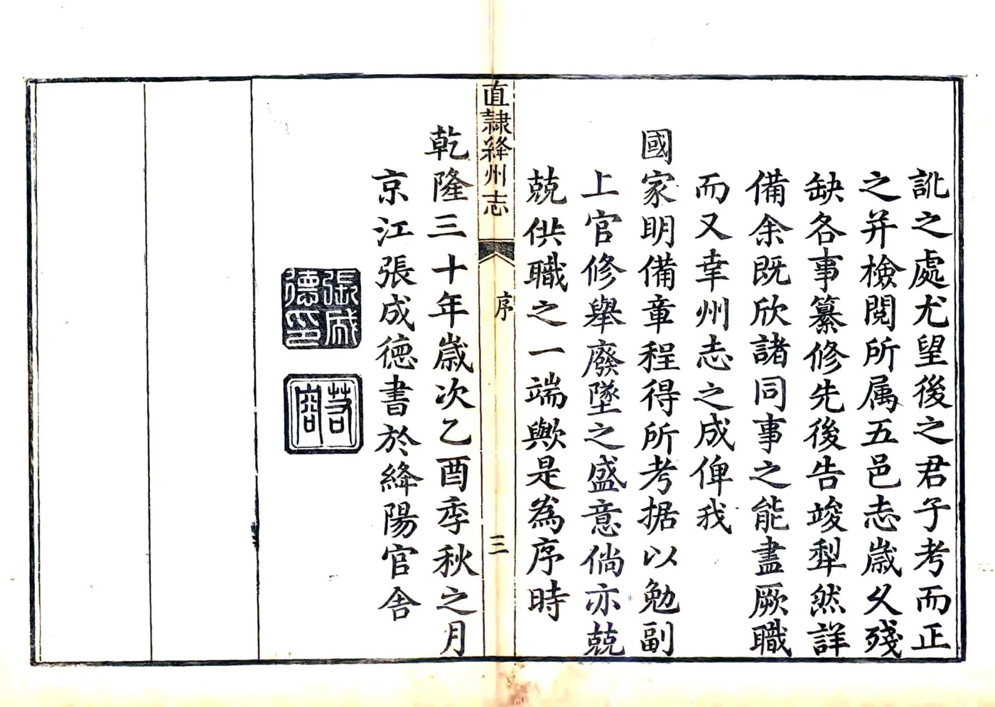 直隶绛州志（乾隆） 在线预览第7页