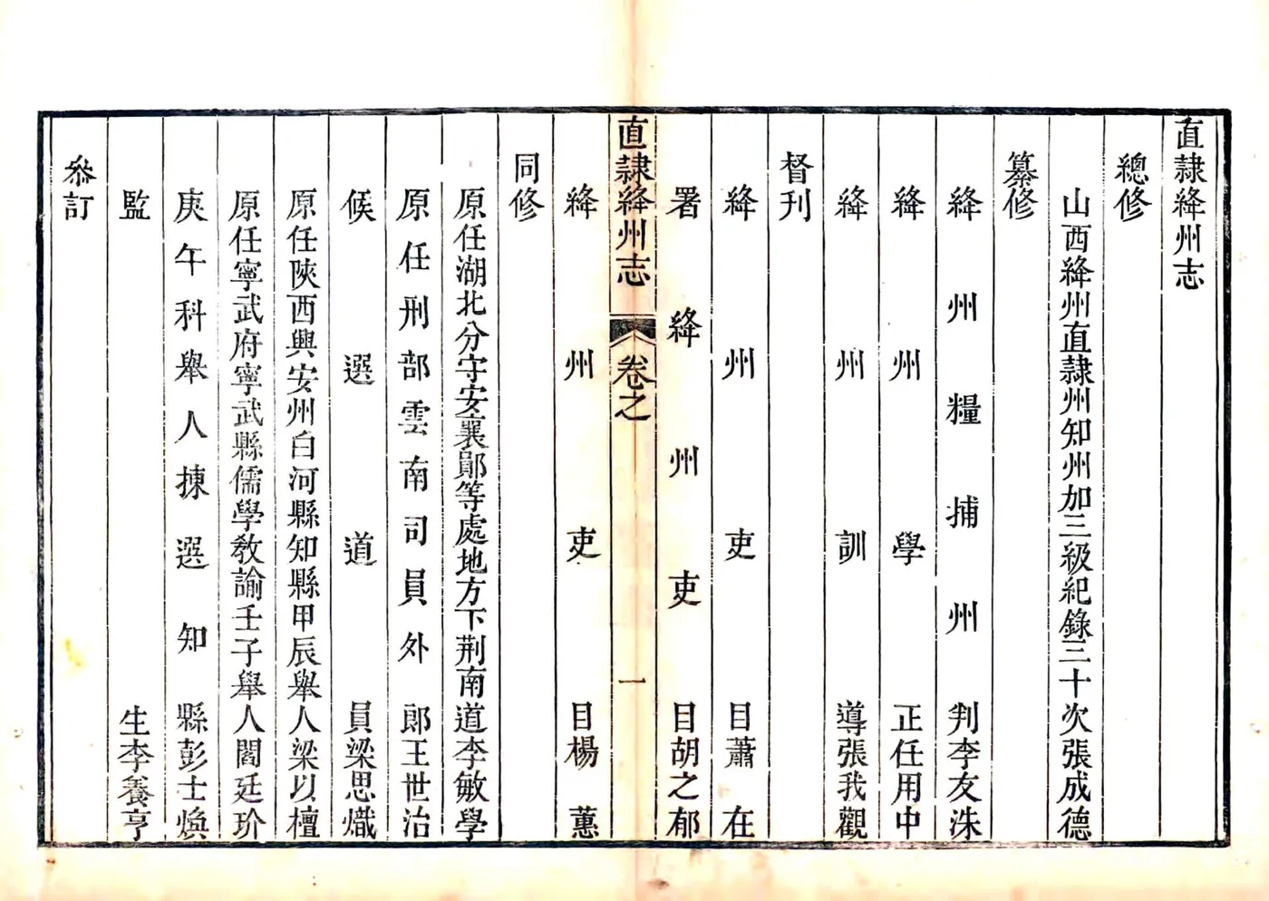 直隶绛州志（乾隆） 在线预览第8页