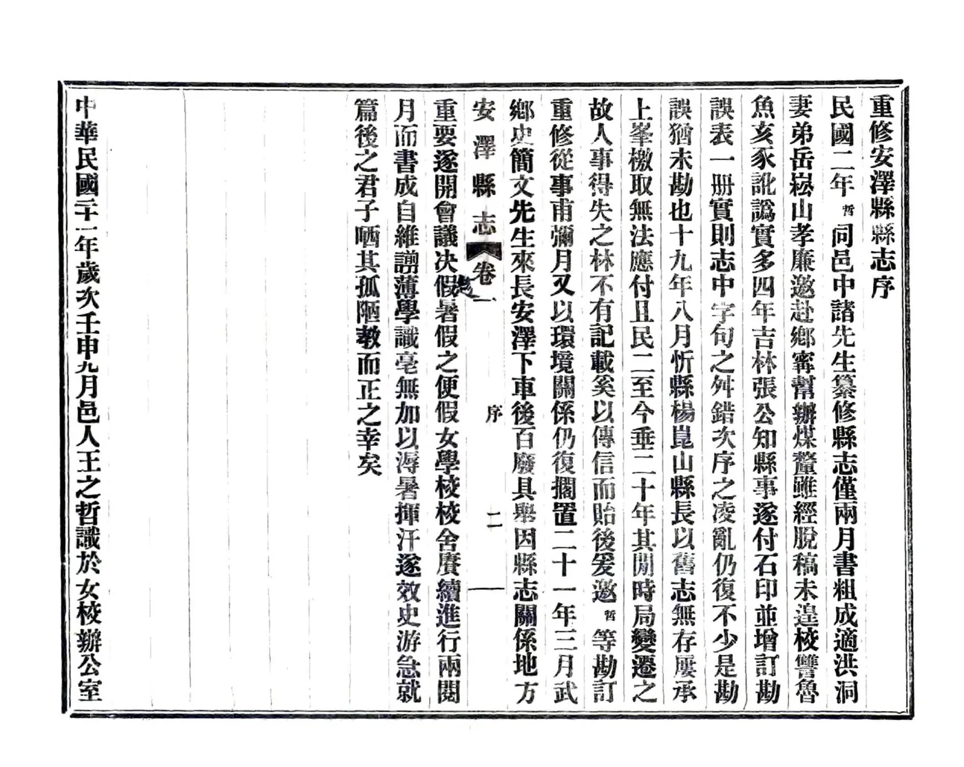 重修安泽县县志（民国） 在线预览第4页