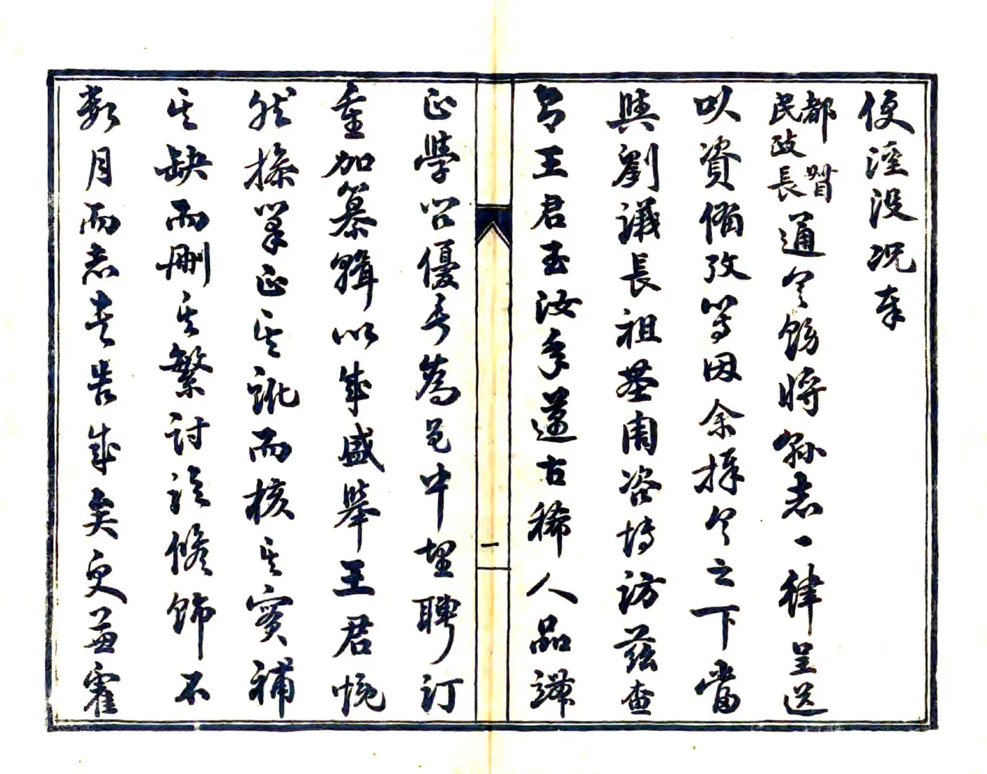 重修和顺县志（民国） 在线预览第4页
