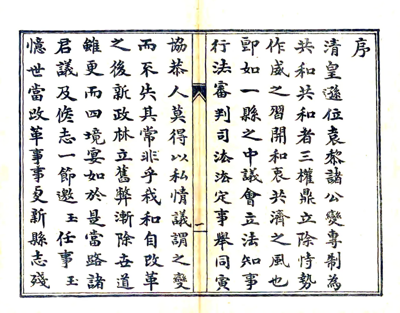 重修和顺县志（民国） 在线预览第6页