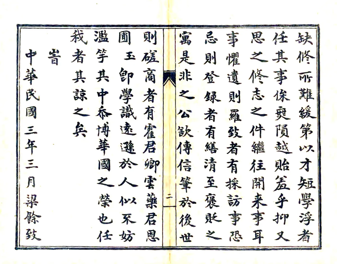 重修和顺县志（民国） 在线预览第7页
