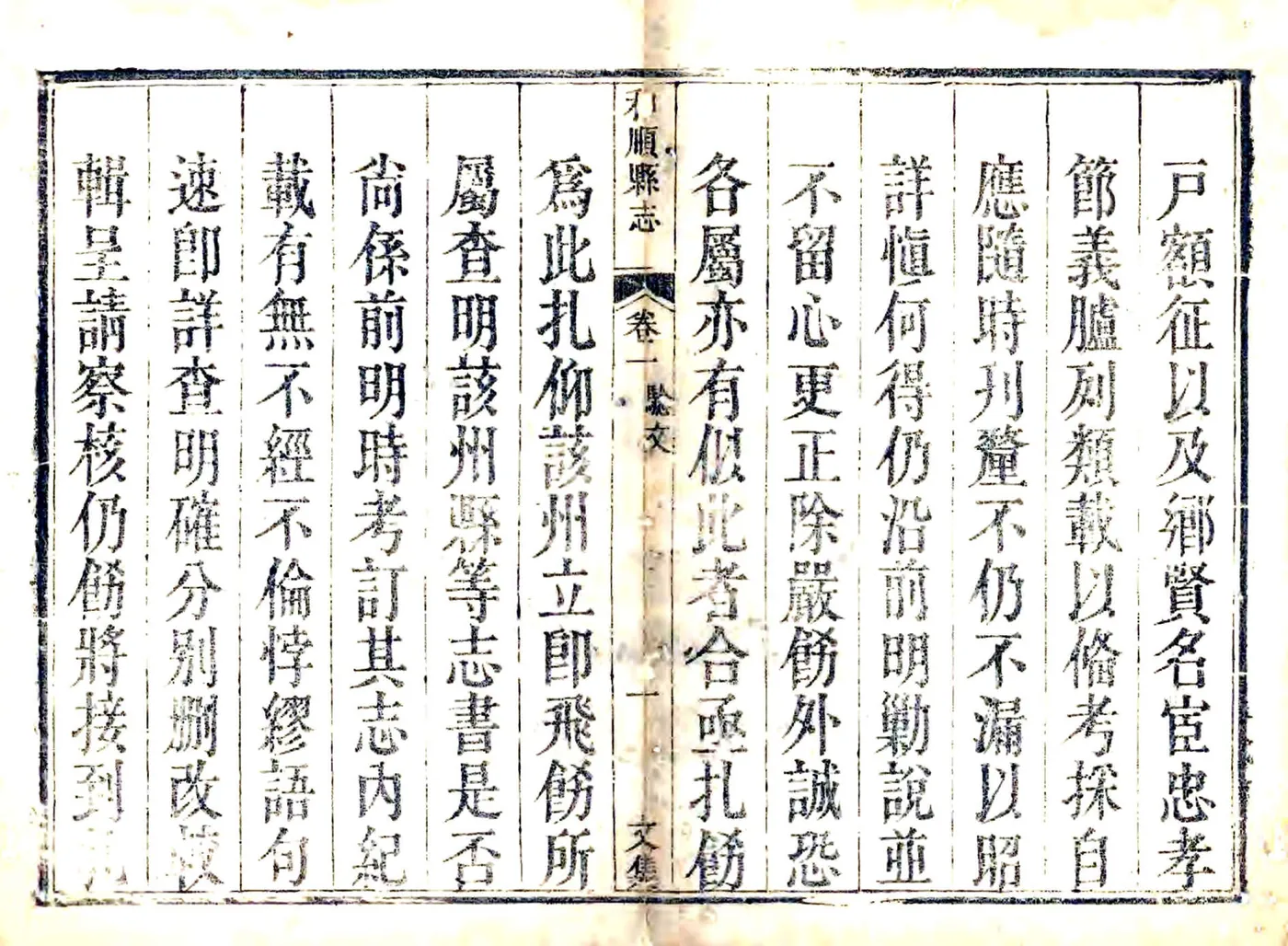 重修和顺县志（乾隆） 在线预览第2页