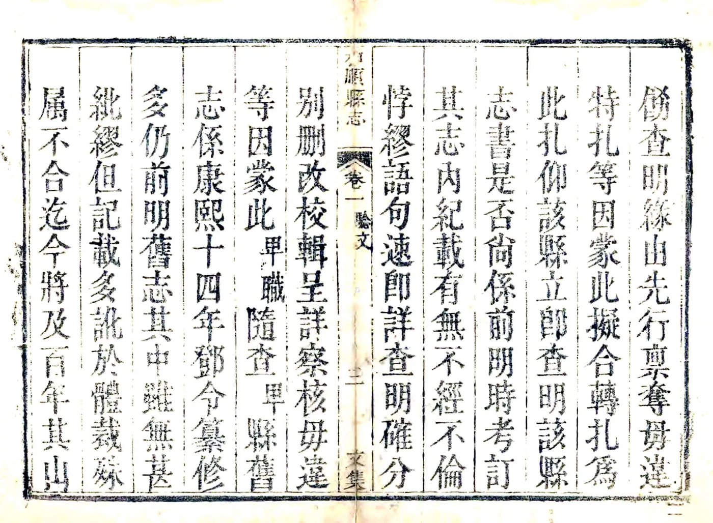 重修和顺县志（乾隆） 在线预览第3页