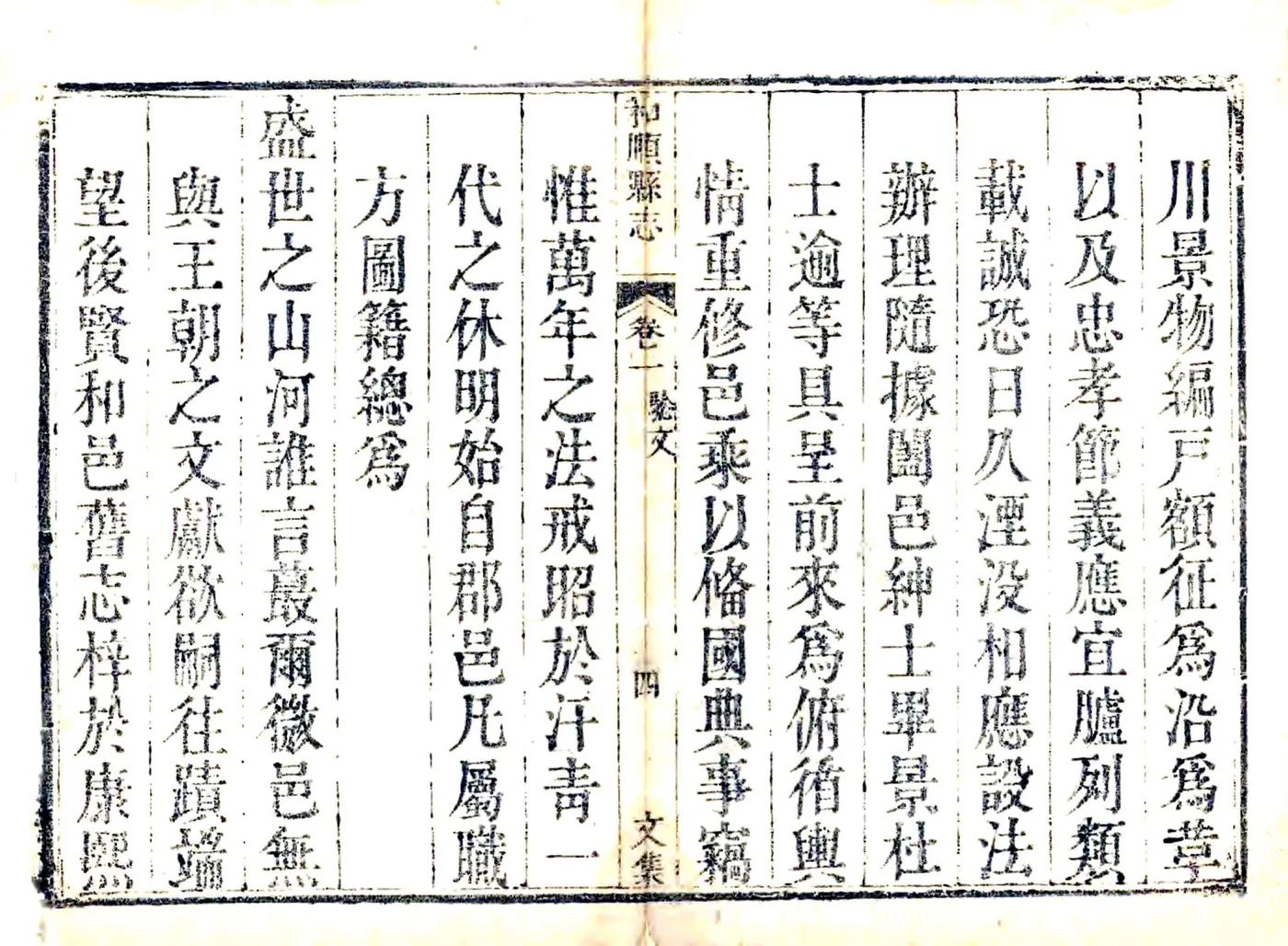 重修和顺县志（乾隆） 在线预览第4页