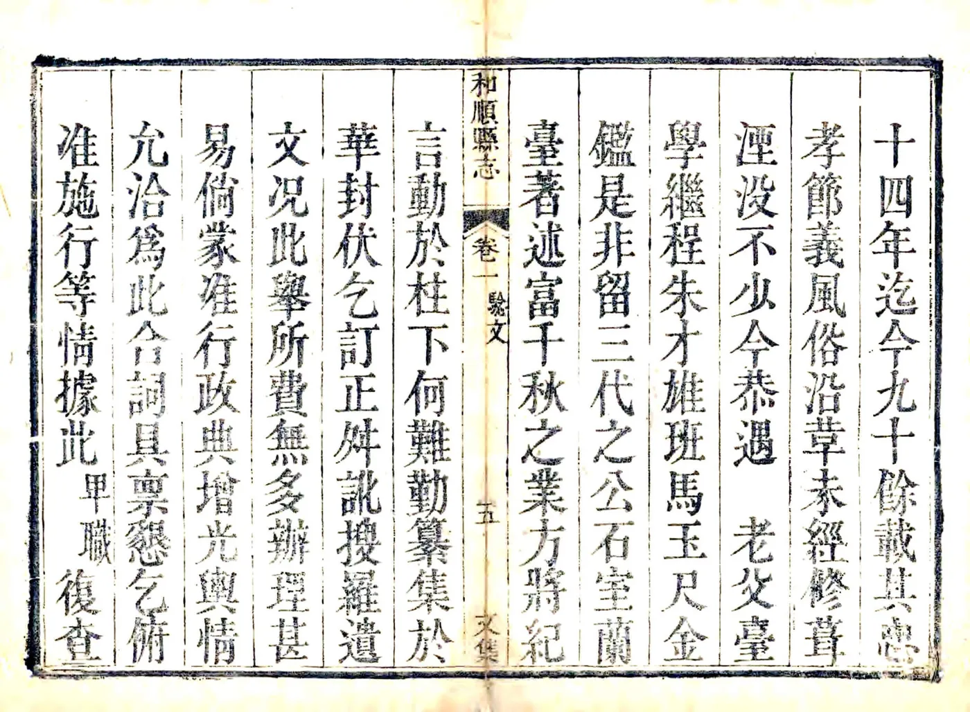 重修和顺县志（乾隆） 在线预览第5页