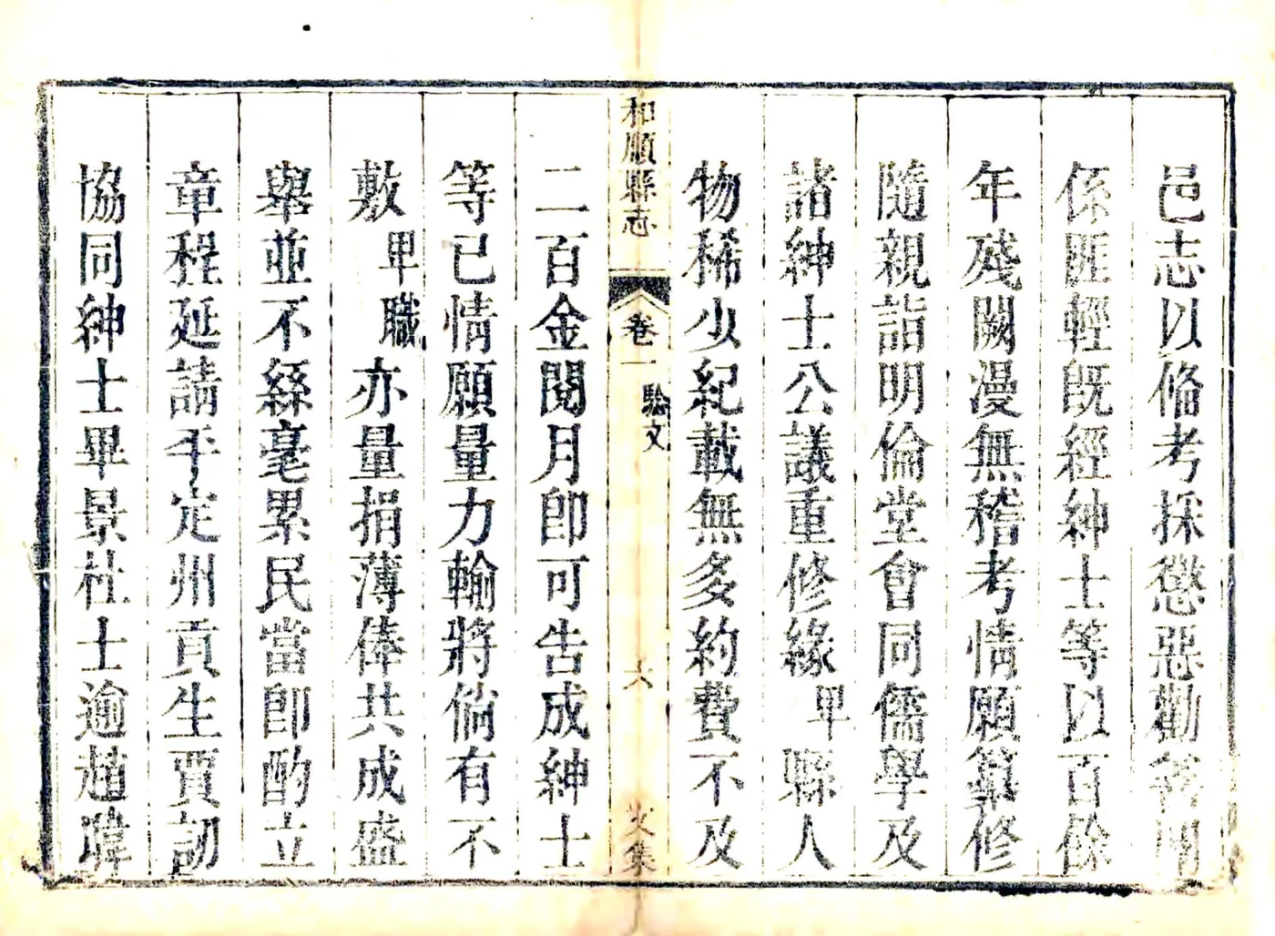 重修和顺县志（乾隆） 在线预览第6页