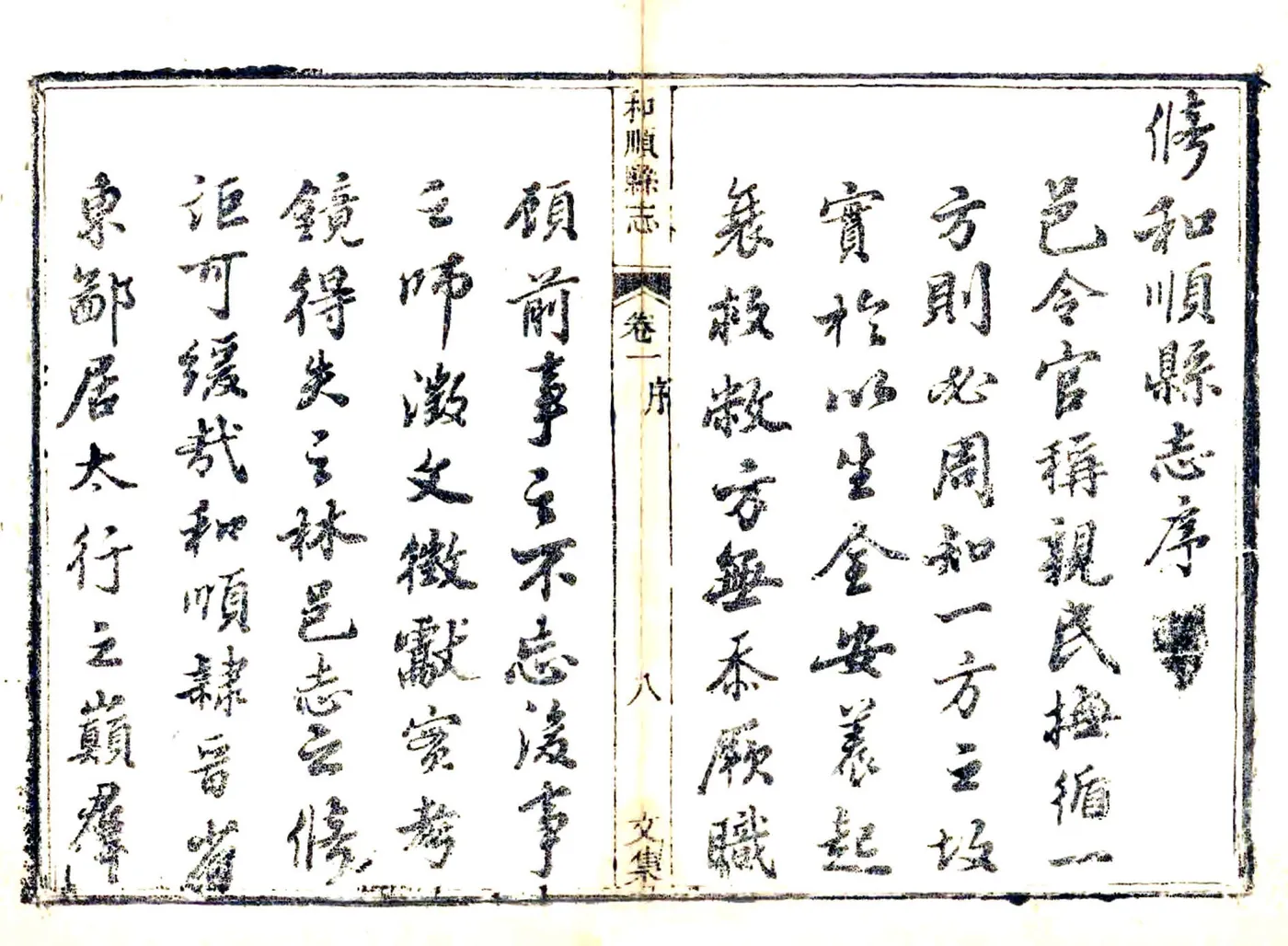 重修和顺县志（乾隆） 在线预览第8页