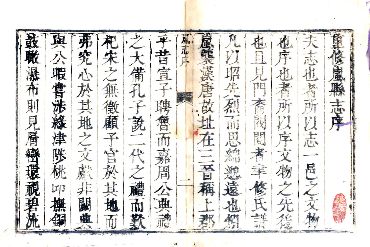 重修岚县志（雍正） 在线预览第2页