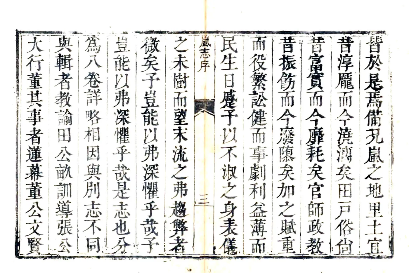 重修岚县志（雍正） 在线预览第4页