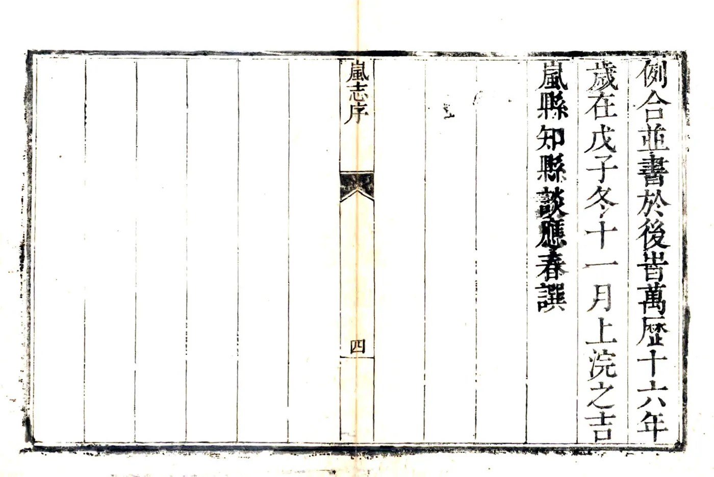 重修岚县志（雍正） 在线预览第5页
