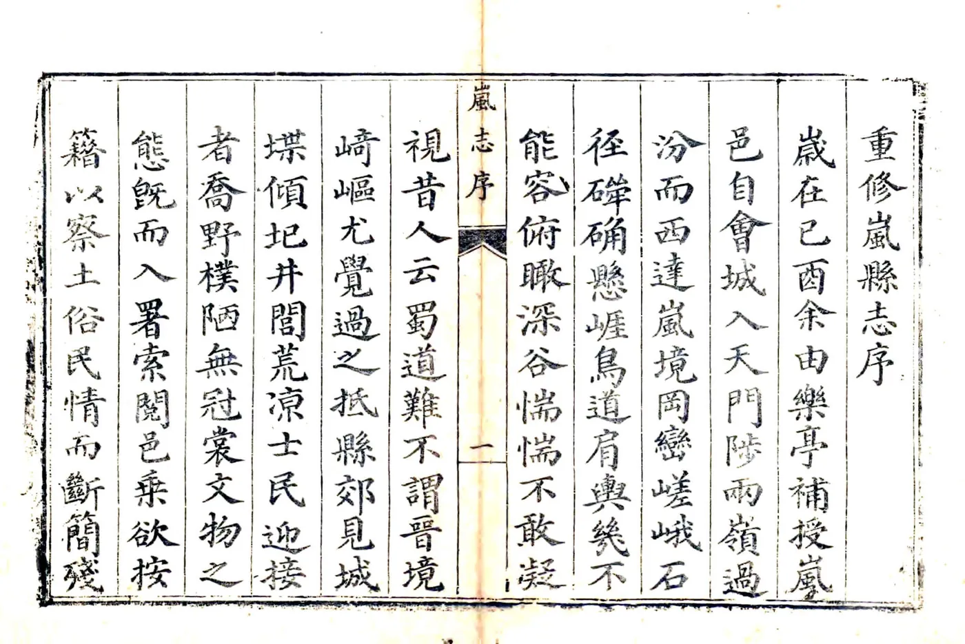 重修岚县志（雍正） 在线预览第6页