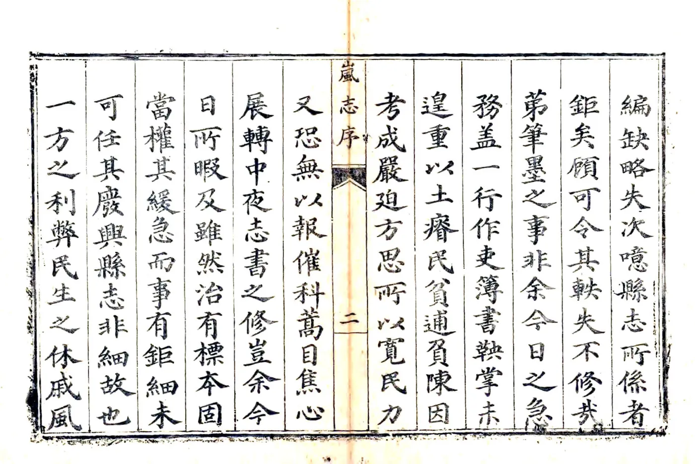 重修岚县志（雍正） 在线预览第7页