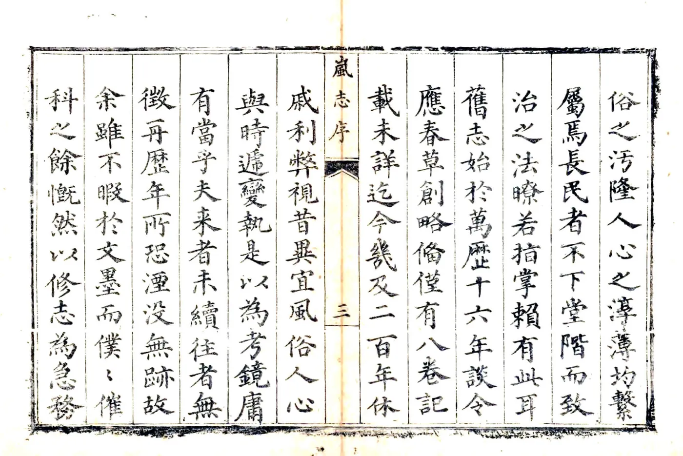 重修岚县志（雍正） 在线预览第8页