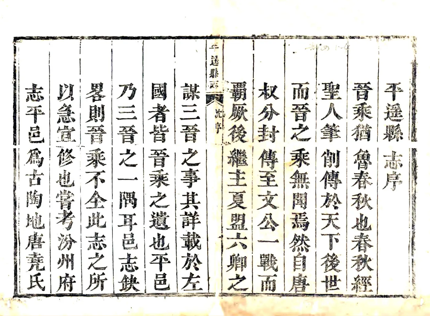 重修平遥县志（康熙） 在线预览第1页